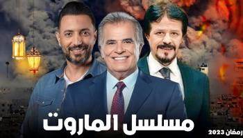 الدراما العراقية في رمضان 2023.. موسم حافل بالرومانسية والكوميديا